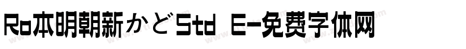 Ro本明朝新がなStd E字体转换